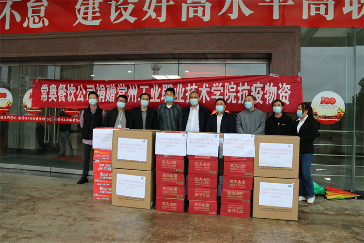 常奥餐饮捐赠工业学院抗疫物资