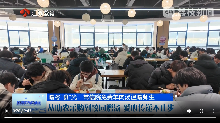 我公司“爱心羊肉汤”助农暖心活动获江苏教育频道专题报道